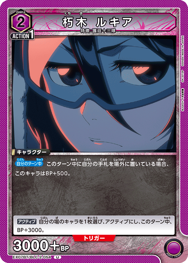 朽木 ルキア